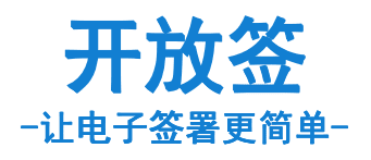 开放签 Logo